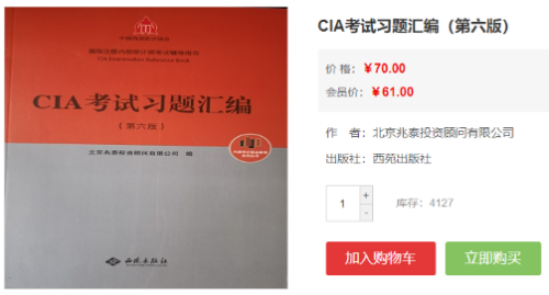 CIA 考试习题汇编