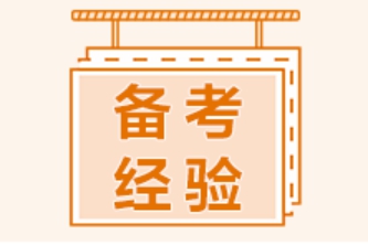 2022年中级会计预习进行时！零基础考生啥也不懂 咋学？