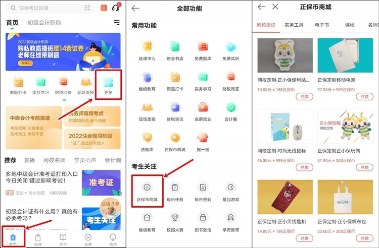 叮！ACCA学员 账户下的正保币即将到期 请尽快使用！