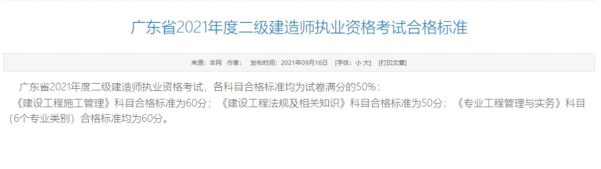 二建合格标准