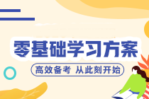 零基础/跨专业小白如何备考中级会计？听听前辈怎么说！