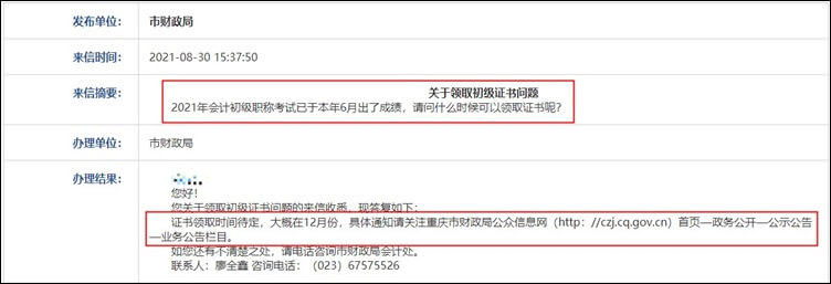 重庆市2021年初级会计职称证书领取预计在12月份！