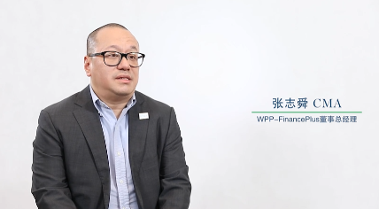 “对话财务高管”系列访谈——张志舜先生