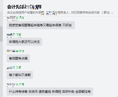 【考生反馈】注会延期考试《会计》第一场难度如何？涉及了哪些考点？