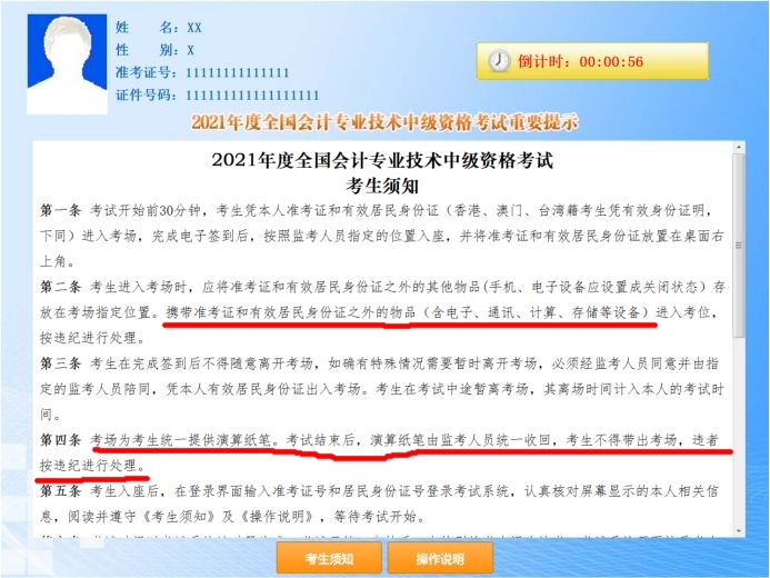 延期地区中级会计考生进入考场前应该熟知的考场注意事项~