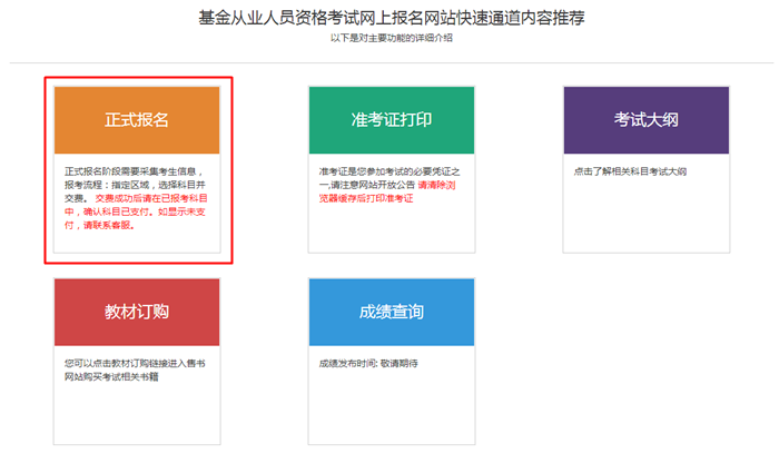 10月基金从业考试报名入口开通！报名流程详细图解>>
