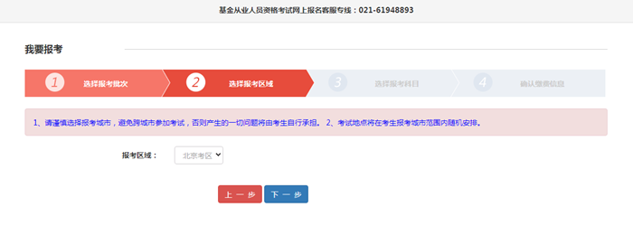 10月基金从业考试报名入口开通！报名流程详细图解>>