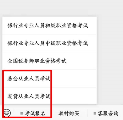 10月基金从业考试报名入口开通！报名流程详细图解>>