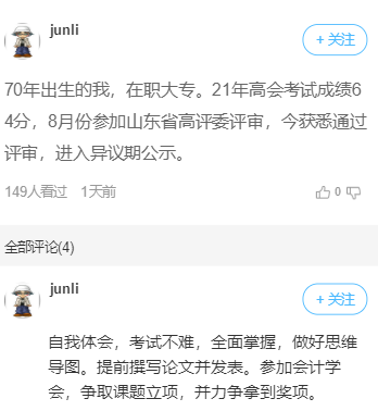 高级会计师考试分数高低到底对评审有何影响？