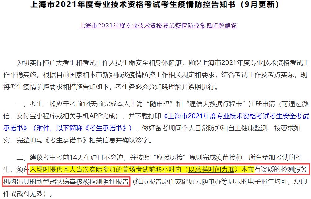 上海初中级经济师考试要求48小时内核酸检测