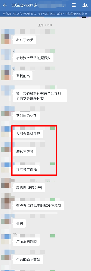 注会延考会计第二场“广而浅”？听听考生们怎么说！