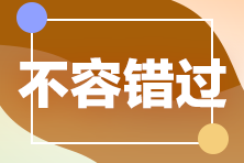 【提醒】重庆南岸注会报名条件你知道吗？