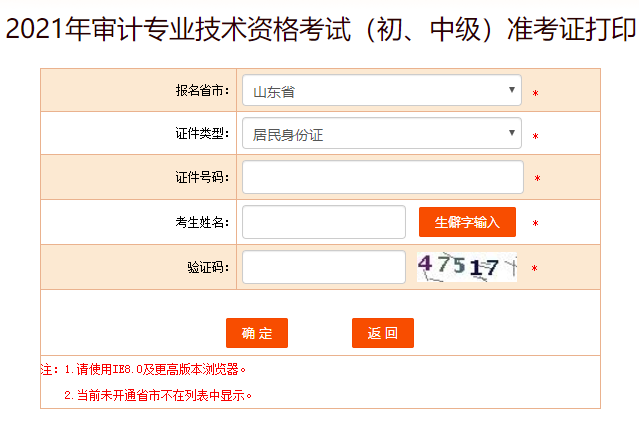 山东