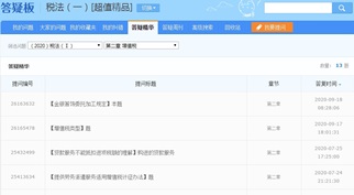 答疑精华