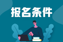 高中学历能考证券从业资格证吗？