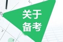 零基础报考初级会计考试选哪个班学习合适？