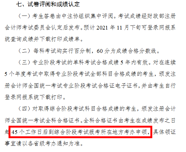 注会全科通过后 我们需要做点啥？