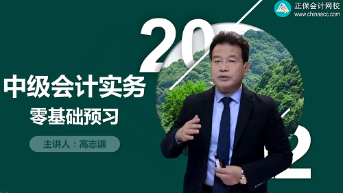 2022中级会计职称预习阶段 旧教材+2021课程利用好