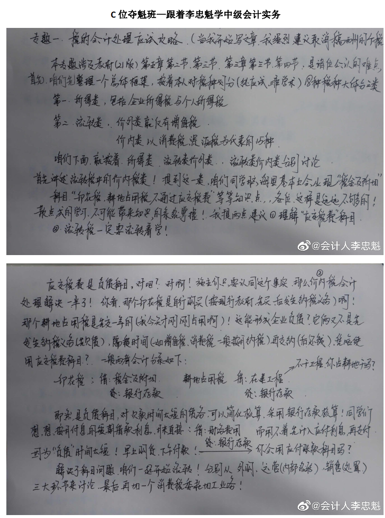 李忠魁老师重磅干货：中级会计实务手写讲义来啦！