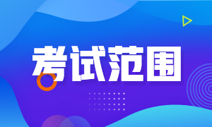 浙江台州2022年初级会计职称考试范围是怎样的？