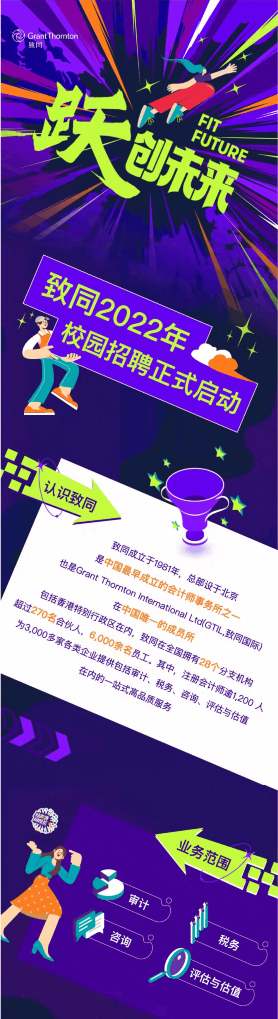 致同会计师事务所校园招聘开始了！