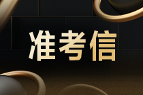 2021年11月CMA考试准考证在哪打印？