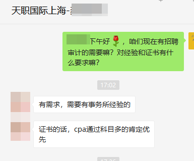 天职国际招聘_天职国际校园招聘