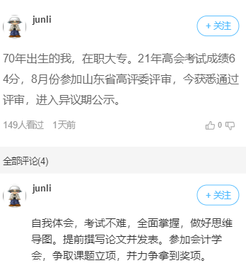 2021高会评审失败了 是什么原因？