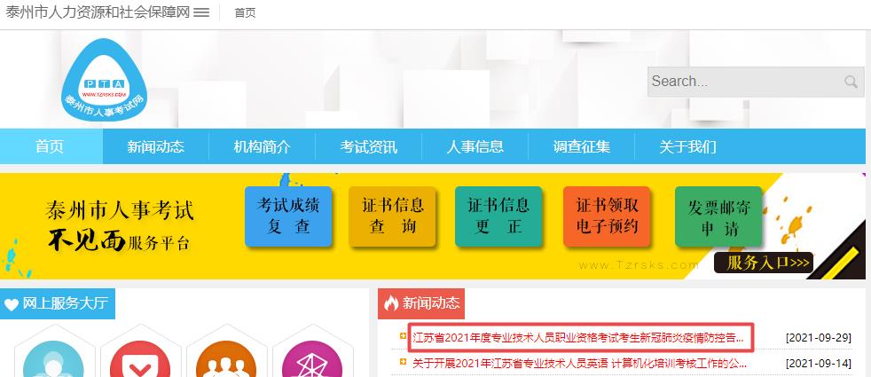 泰州2021初中级经济师考试疫情防控