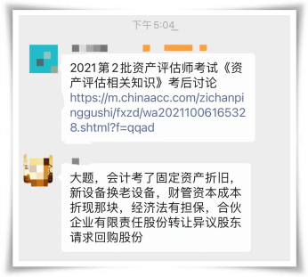 资产评估相关知识考点2