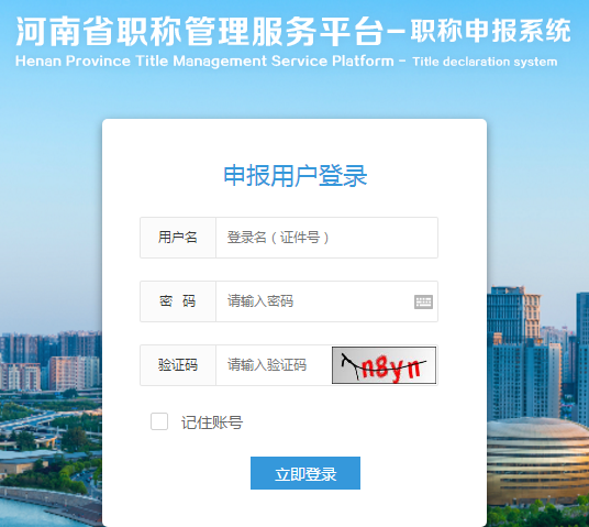 河南2021年高级会计职称评审申报材料要求
