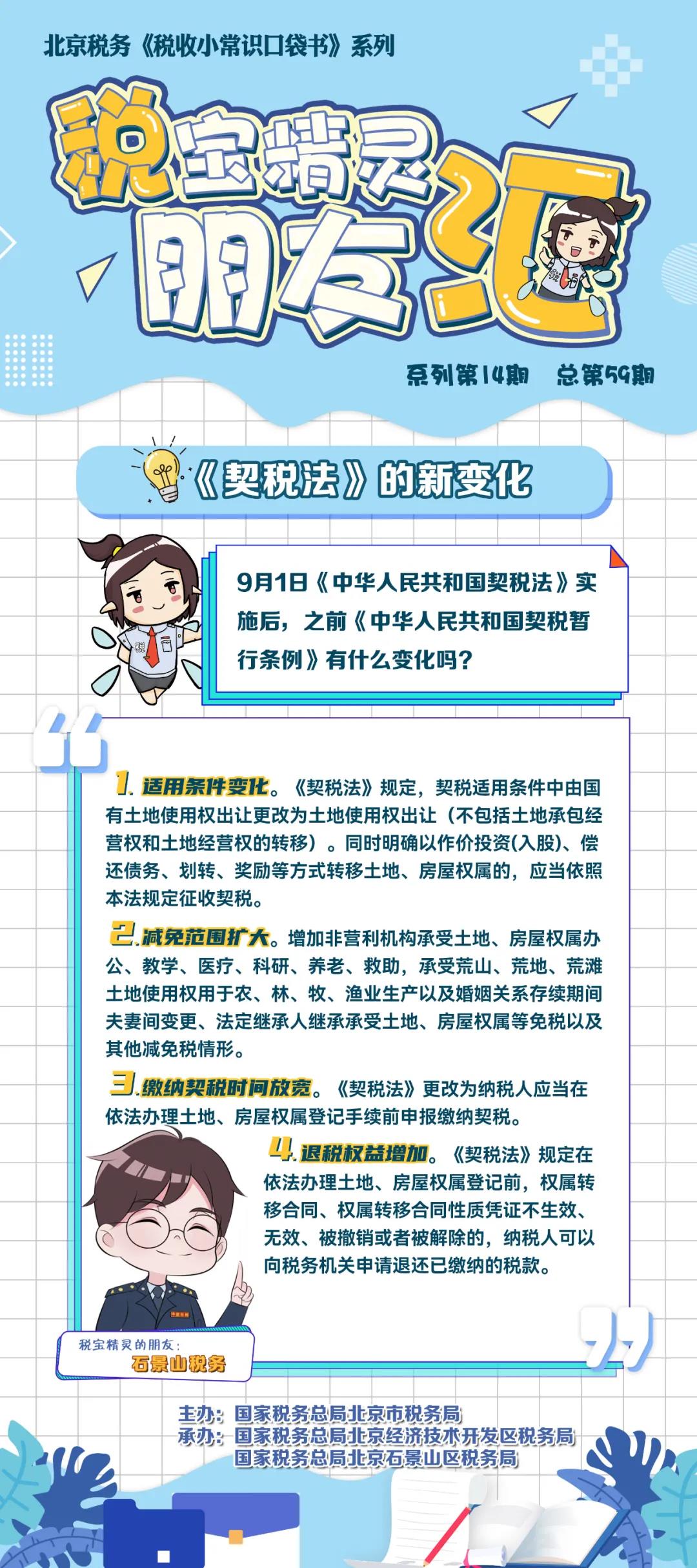 《契税法》有哪些新变化？