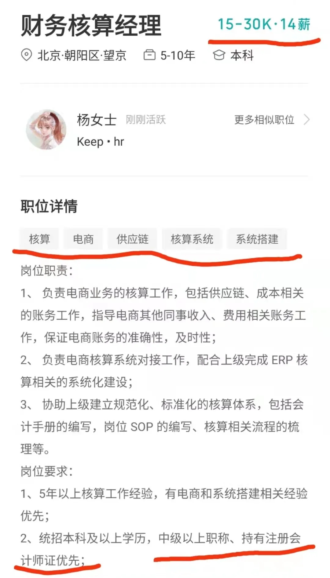 会计经理招聘_现招聘经理 会计 文员 主管等员工数名(4)