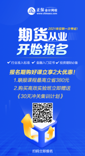 11月期货从业资格考试报名入口已开通