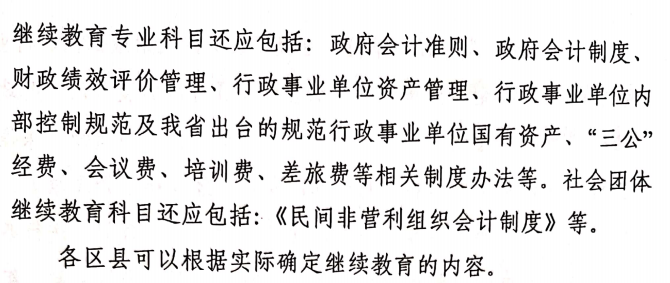 关于做好2021年度会计专业技术人员继续教育有关工作的通知