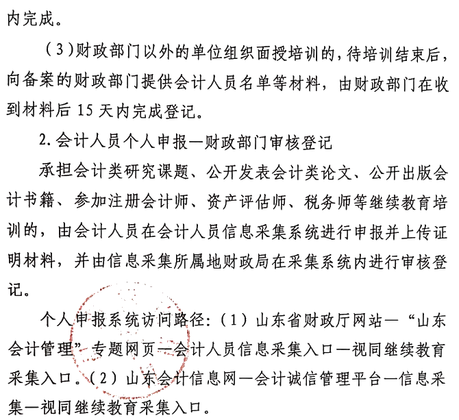 关于做好2021年度会计专业技术人员继续教育有关工作的通知