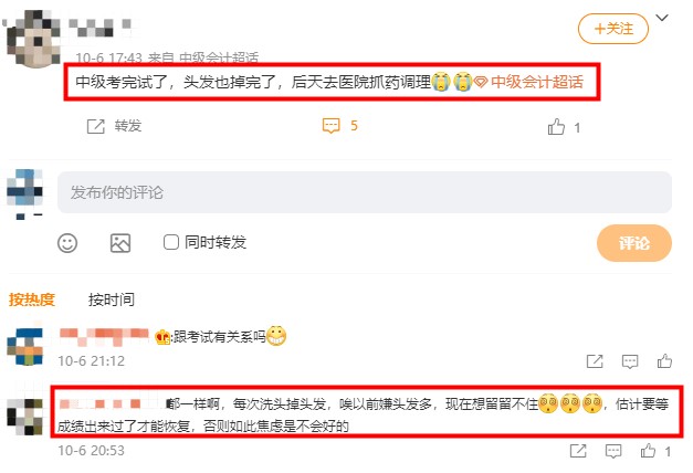 头发掉光 如此焦虑~中级会计考试：这锅我不背