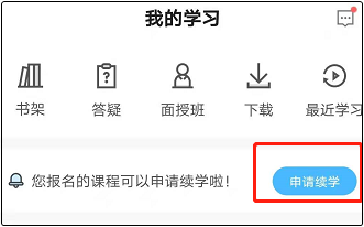 2021年中级会计职称课程续学申请11月19日结束