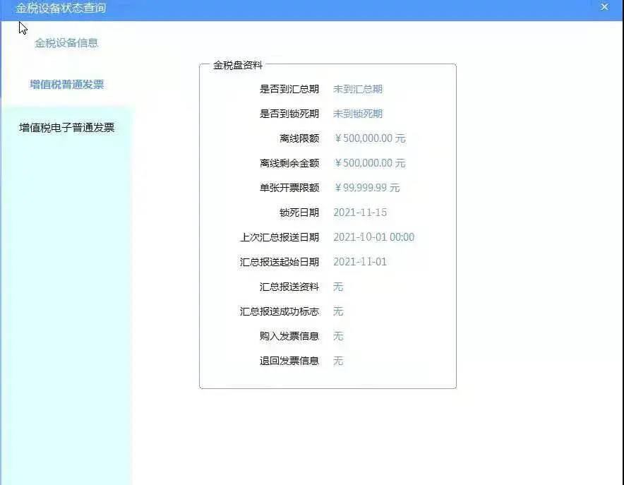 收藏！10月征期抄报方法（金税盘、税控盘、税务UKey）