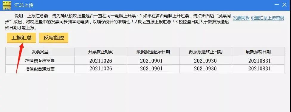 收藏！10月征期抄报方法（金税盘、税控盘、税务UKey）