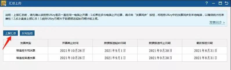 收藏！10月征期抄报方法（金税盘、税控盘、税务UKey）