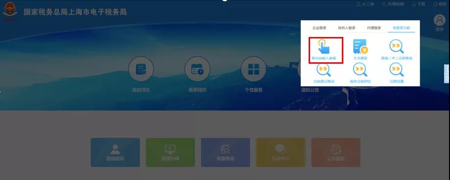 网上开店，如何办理税务登记？