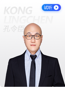 孔令臣