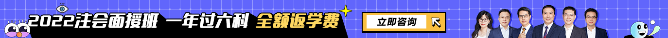 2022注会课程