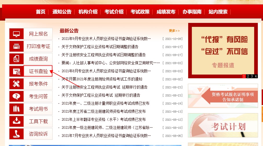证书查验