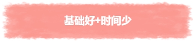 注会备考无头绪？四种备考模式任你选！