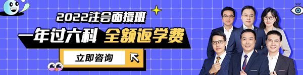 2022注会精英高端面授班11月初开班！