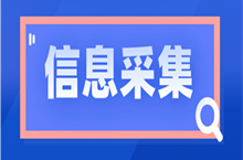 安徽省初级会计报名前要完成信息采集！