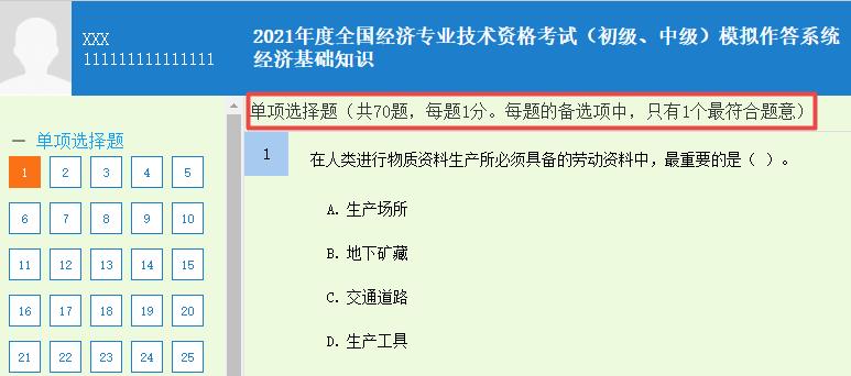 初中级经济师单选题要求