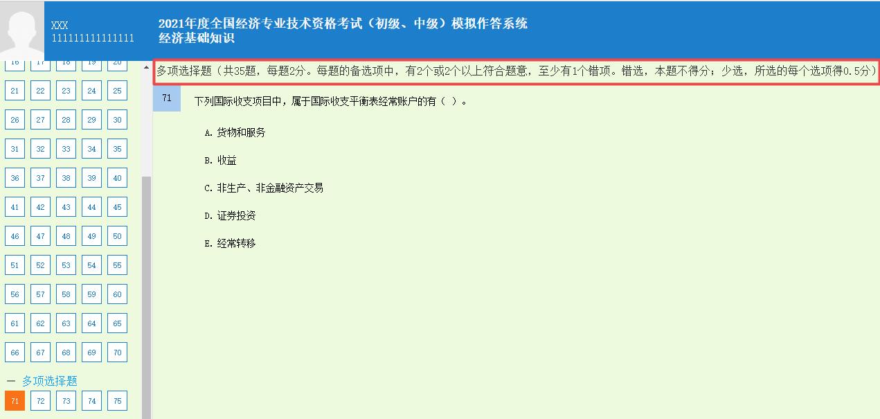 初中级经济师多选题要求